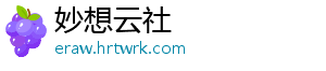 妙想云社